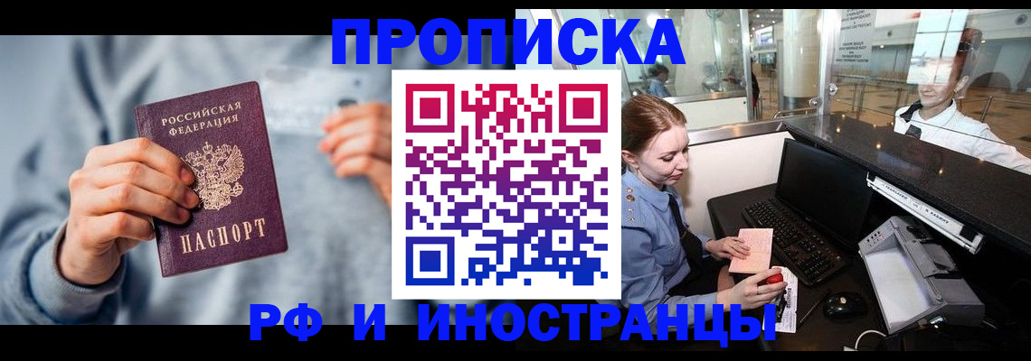 прописка штамп в Будённовске