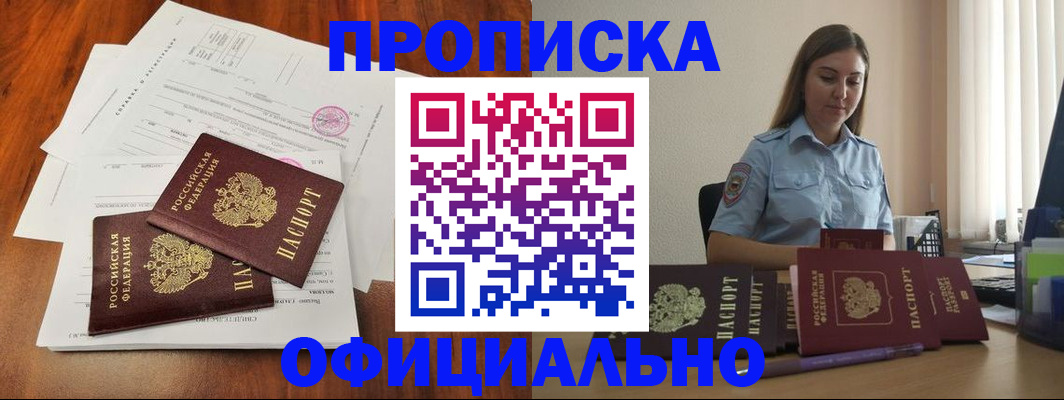 временная регистрация для всех в Будённовске