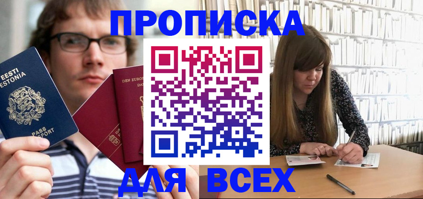 прописка штамп в Будённовске